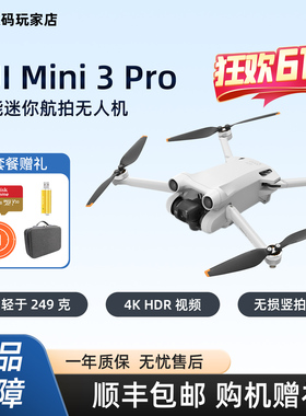 二手DJI大疆MINI 3Pro无人机迷你3PRO轻巧智能竖拍高清航拍无人机