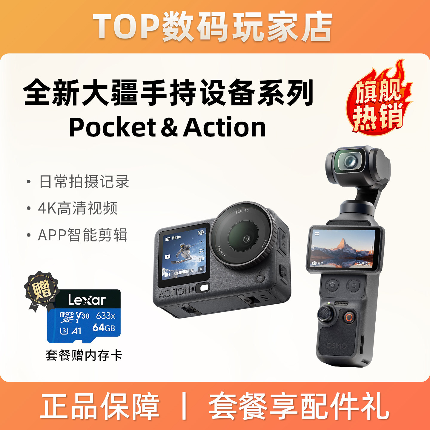 DJI/大疆 osmo pocket 4/pk3手持云台Action6/Ac5运动相机旅行