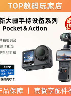 DJI/大疆 osmo pocket 4/pk3手持云台Action6/Ac5运动相机旅行