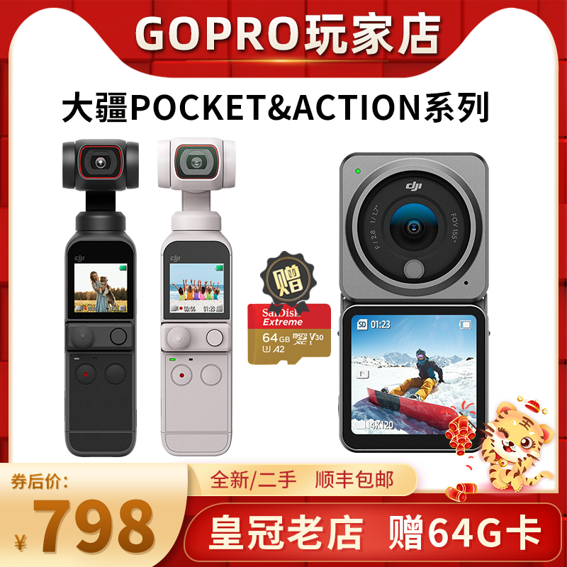 DJI大疆Action2运动相机 POCKET2 1手持云台OSMO口袋灵眸摄像Vlog