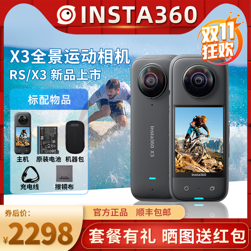 Insta360 X3运动全景相机影石ONE RS Vlog智能跟拍摄像机适配骑行