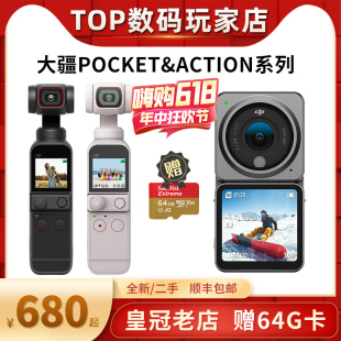 DJI大疆Action4 2运动相机 POCKET2手持云台OSMO灵眸摄像Vlog智