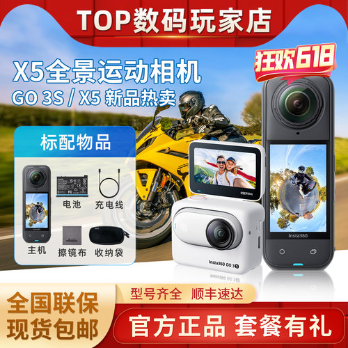 影石Insta360全景相机