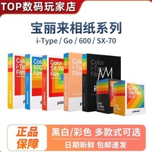 宝丽来（Polaroid）i-Type/Now/GO/Flip 胶片拍立得相机黄金相纸