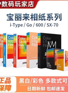 宝丽来（Polaroid）i-Type/Now/GO/Flip 胶片拍立得相机黄金相纸