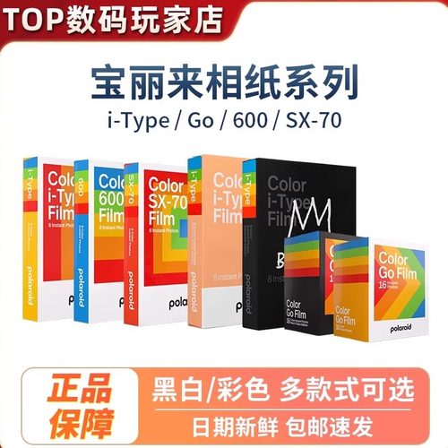 宝丽来（Polaroid）全系列相纸