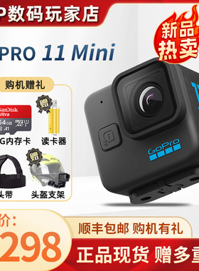 GoPro HERO11 Black MIN运动相机高清防抖防水骑行滑雪5K摄像机