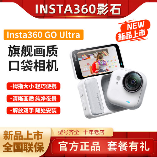 nsta360影石GOUltra/GO3S相机