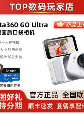 Insta360影石GO Ultra/GO 3S运动拇指相机记录仪防抖VLOG骑行宠物