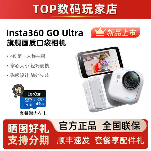 nsta360影石GOUltra/GO3S相机