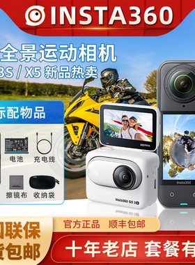 影石Insta360 X5/X4全景运动相机影石GO3S Vlog智能8K骑行滑雪