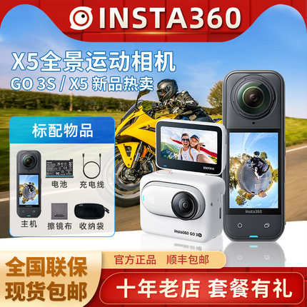 影石Insta360 X5/X4全景运动相机影石GO3S Vlog智能8K骑行滑雪
