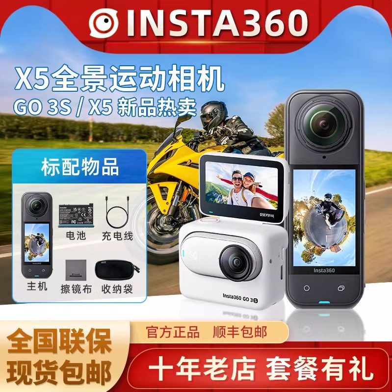影石Insta360全景相机