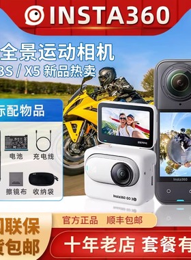 影石Insta360 X5/X4全景运动相机影石GO3S Vlog智能8K骑行滑雪