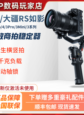 大疆 DJI RS 4mini/3mini如影手持云台微单稳定器防抖专业级
