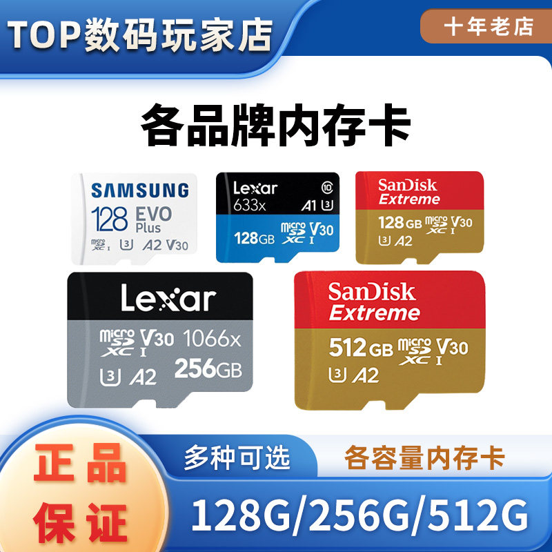 品牌内存卡TF(microSD)卡u1/u3高性能极速运动相机128G/256G/512G