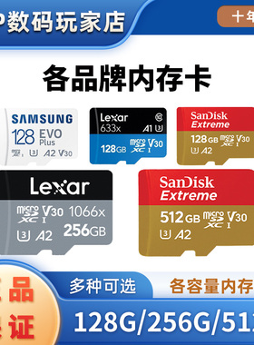 品牌内存卡TF(microSD)卡u1/u3高性能极速运动相机128G/256G/512G