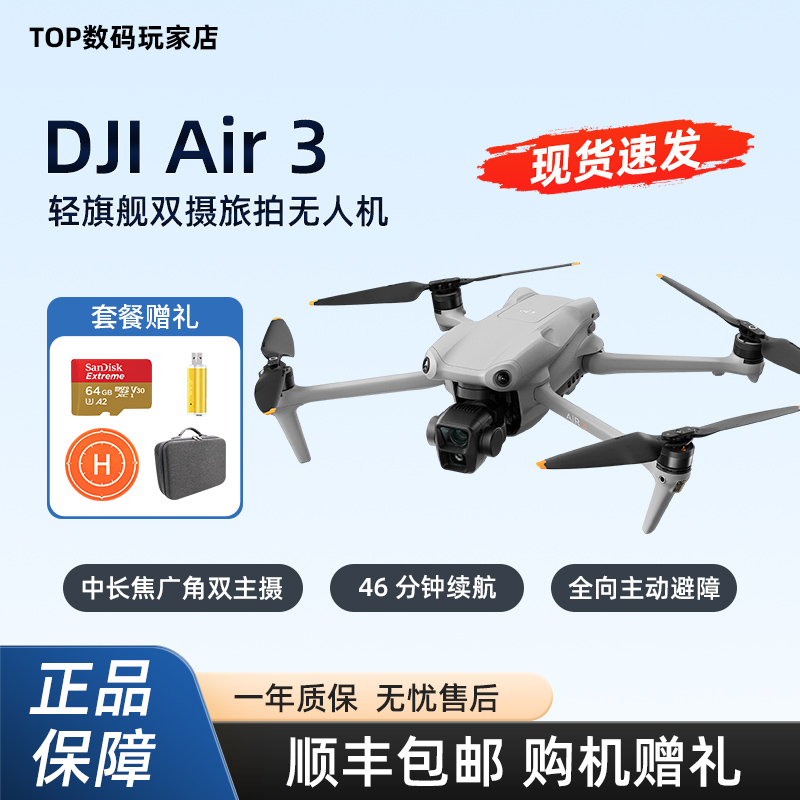二手DJI大疆AIR3双摄智能旅拍中长焦广角高清专业航拍无人机