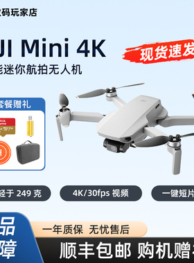 二手 DJI大疆MINI 4K高清智能迷你 4K航拍便携249g无人机