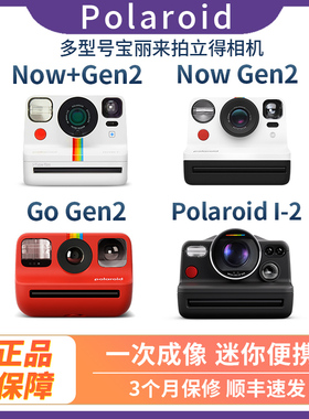 Polaroid宝丽来Now+Gen2/Now/Go/I-2户外出游相机相纸胶片拍立得