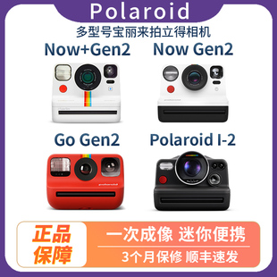 Polaroid宝丽来Now Now 2户外出游相机相纸胶片拍立得 Gen2