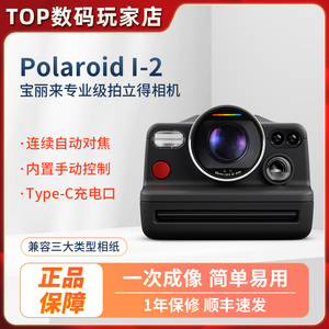 宝丽来（Polaroid）拍立得I-2一次成像复古数码相机生日礼物伴手