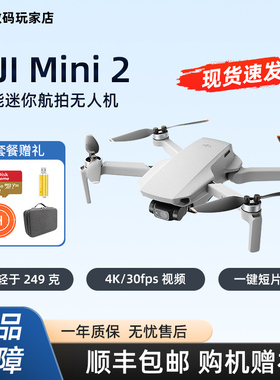 二手DJI大疆 MINI2 轻巧智能4K高清航拍大疆折叠无人机