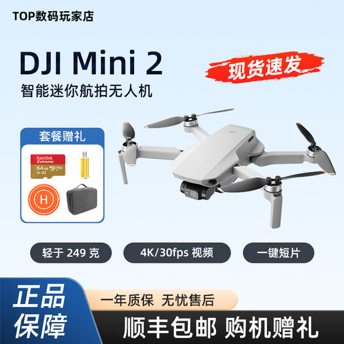大疆MINI2智能航拍249g无人机
