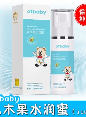 otbaby乳木果水润蜜宝宝面霜婴儿童防紫外线晒保湿四季补水不油腻