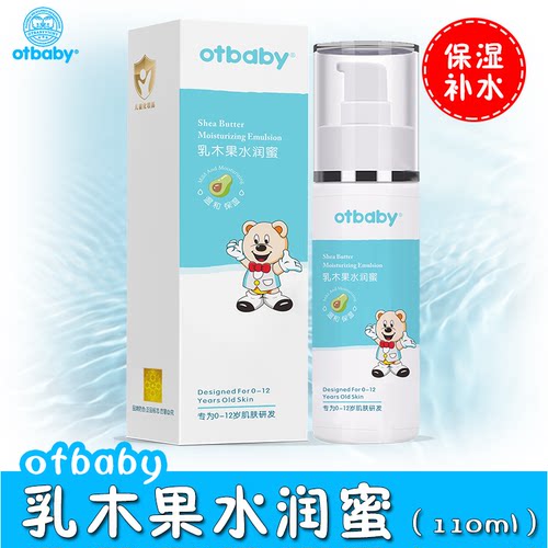 otbaby四季乳木果水润蜜宝宝面霜