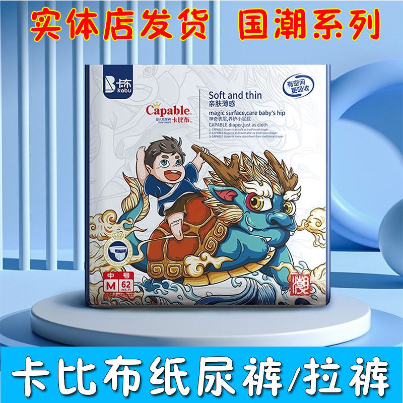 卡比布国潮纸尿裤宝宝拉拉裤婴幼儿愉行弹拉裤尿不湿超薄透气干爽,婴童尿裤,拉拉裤/学步裤/成长裤正装,淘宝优惠券,粉丝福利购,淘宝优惠卷