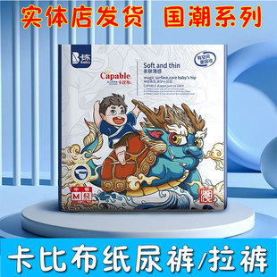 尿不湿超薄透气干爽 婴幼儿愉行弹拉裤 卡比布国潮纸尿裤 宝宝拉拉裤