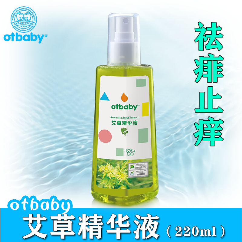 otbaby艾草精华原液宝宝儿童夏季驱蚊虫清凉止痒婴儿金水祛痱子水