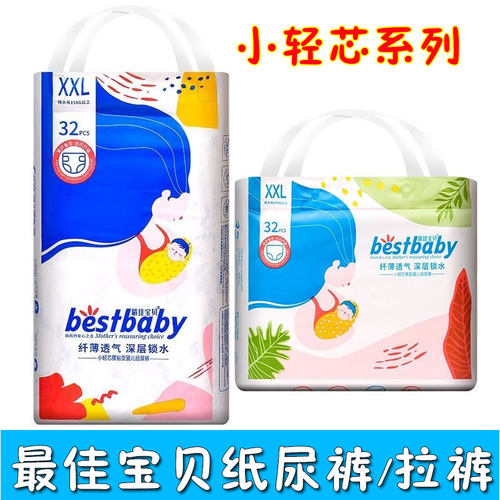 bestbaby最佳宝贝婴儿纸尿裤