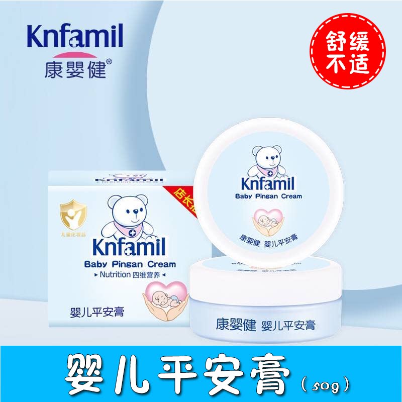 康婴健婴儿平安膏50g 四维营养舒缓滋润止痒屁股红疹子宝宝护臀膏