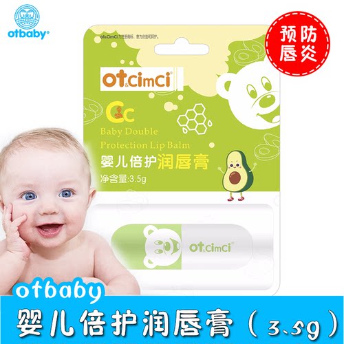 otbaby保湿婴幼儿童润唇膏