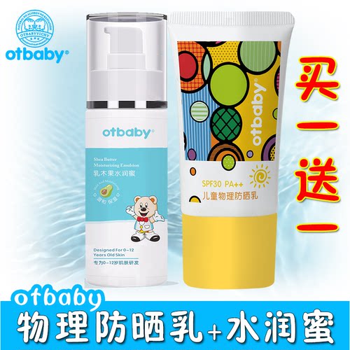 otbaby乳木果水润蜜物理防晒乳