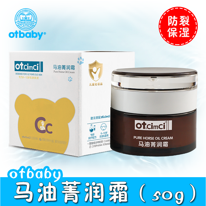 otbaby马油菁润霜婴儿童面霜宝宝防皴皲裂霜秋冬马油膏保湿滋润
