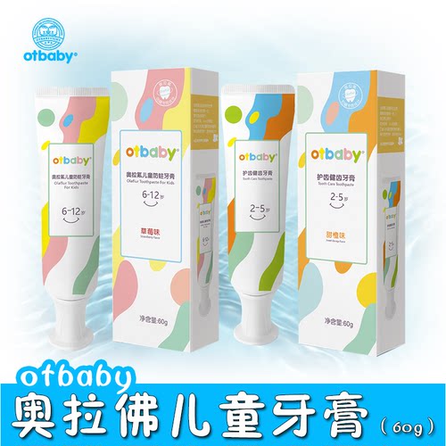 otbaby宝宝牙膏刷牙护齿健齿儿童防蛀牙龋齿奥拉氟甜橙草莓味含氟