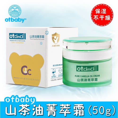 otbaby山茶油滋润补水宝宝面霜