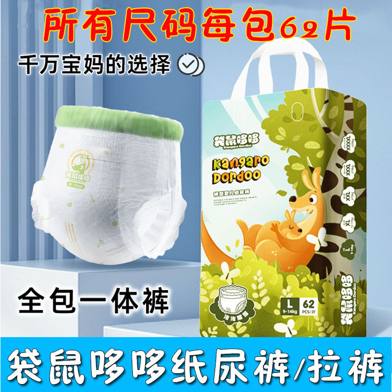 袋鼠哆哆婴儿纸尿裤62片怀抱尿不湿超薄透气男女宝宝学步裤拉拉裤