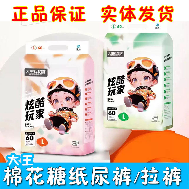 大王棉花糖炫酷玩家纸尿裤婴儿超薄透气宝宝尿不湿一体学步拉拉裤