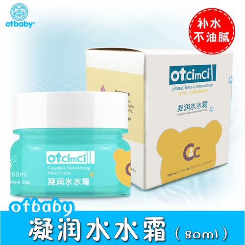 otbaby新生儿80ml面霜水水不油腻