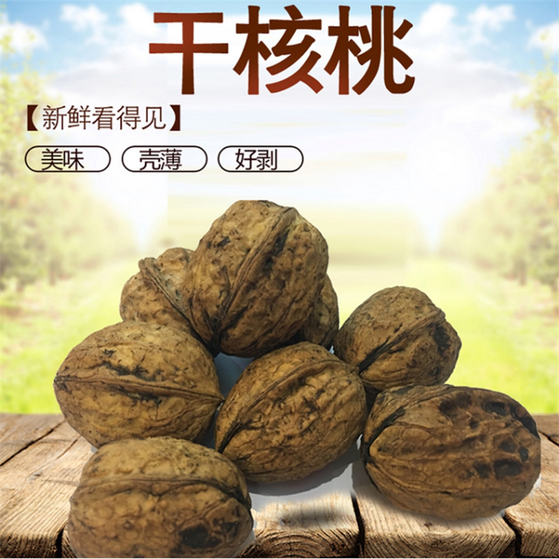 四川2026年新鲜干核桃大凉山高山老树干核桃生核桃非新疆阿克苏