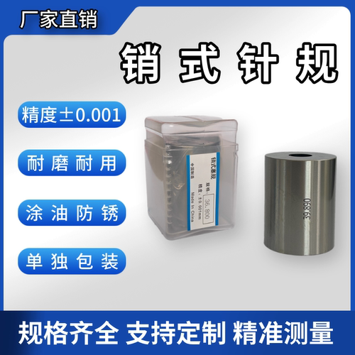 轴承钢针规销式针规高精度白钢针规高精密针规孔径pin规 可定制
