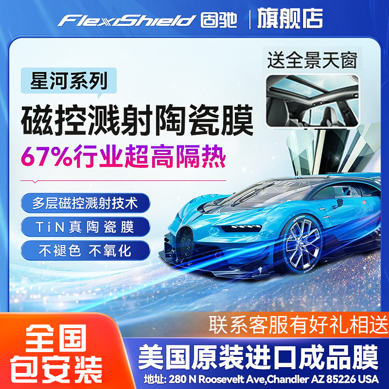 冰封星河汽车贴膜太阳膜隔热防窥