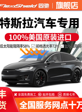 特斯拉model3/y汽车贴膜太阳膜防晒隔热前挡风玻璃全车窗隐私固驰
