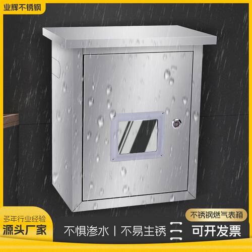 定制不锈钢燃气表箱 304配电柜加厚保护防雨罩 燃气计量表箱明装