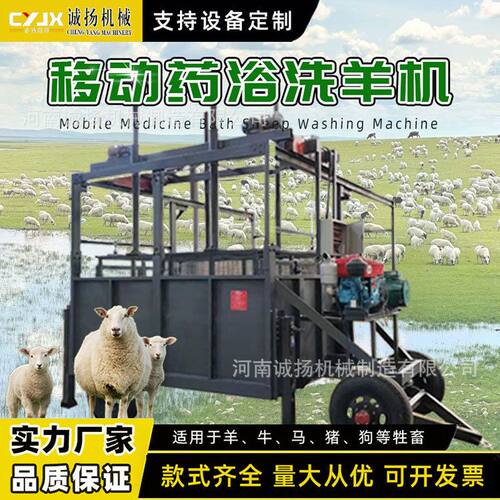 移动式吊篮药浴洗羊机 实用新型移动式洗羊池 药液池洗羊池升降架