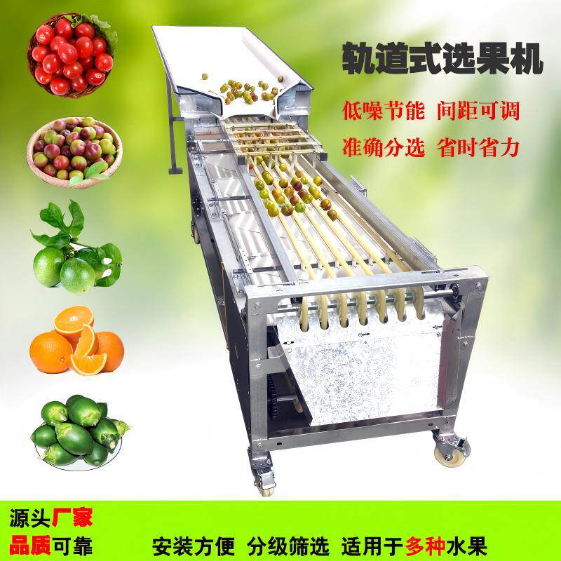 新品优惠南果梨分级机海棠果分选机器桃子选果机轨道式水果分选机